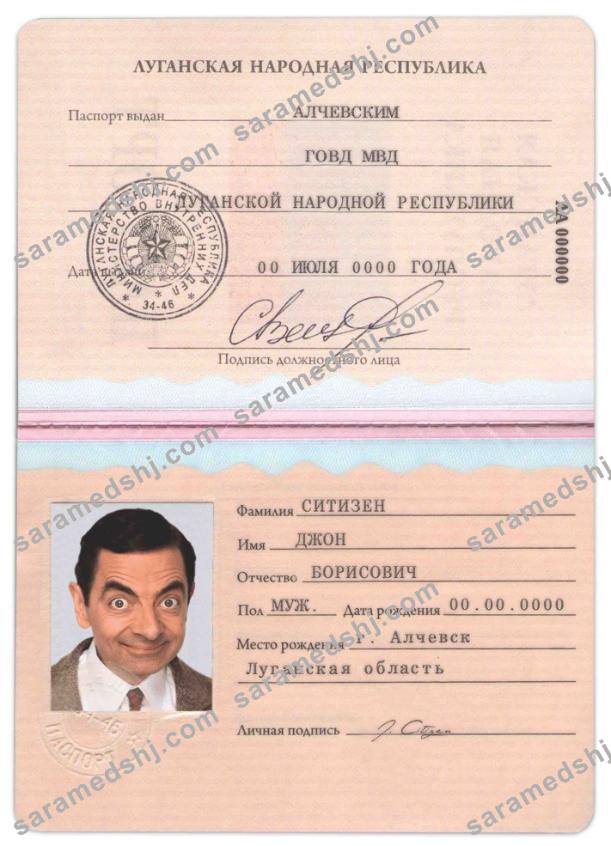 Luhansk (Луганск) People’s Republic passport